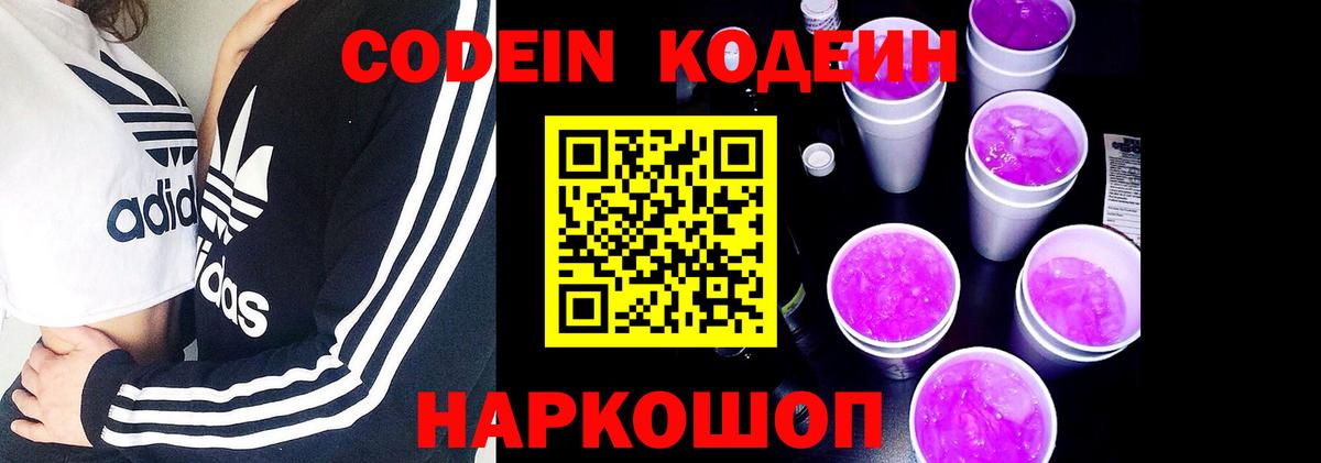 Иркутск  Codein напиток Lean (лин)  Вход с VPN  Кодеиновый сироп Lean Purple Drank 