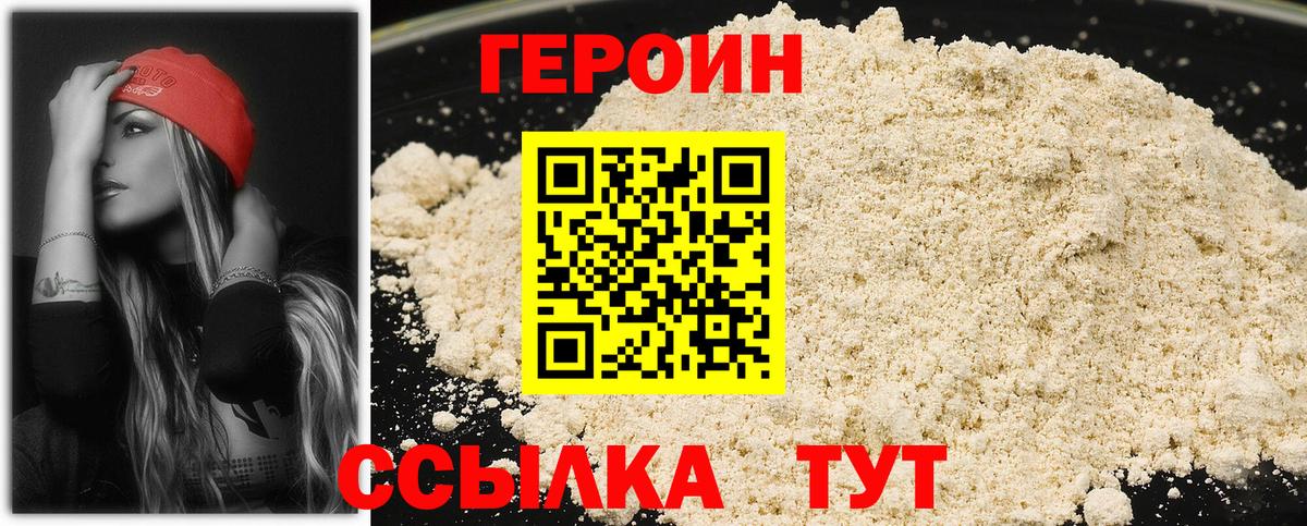 Героин герыч Иркутск